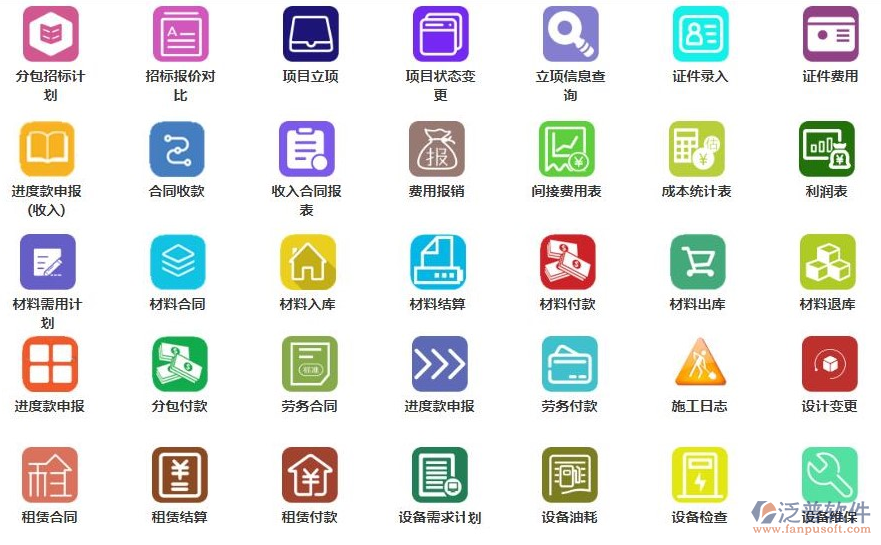工程建設(shè)單位項目管理軟件