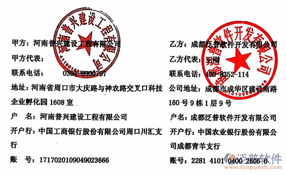 河南普興建設工程公司簽約工程企業(yè)管理軟件簽約合同附圖