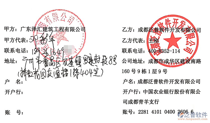 廣東澤匯建筑工程公司簽約<a href=http://theonlineadagency.com/xm/ target=_blank class=infotextkey>工程項(xiàng)目管理</a>系統(tǒng)簽約合同附圖