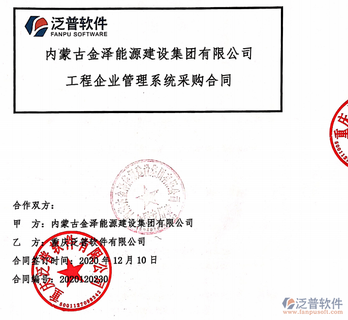 內(nèi)蒙古金澤能源建設(shè)集團(tuán)公司簽約工程企業(yè)管理平臺(tái)簽約合同附圖