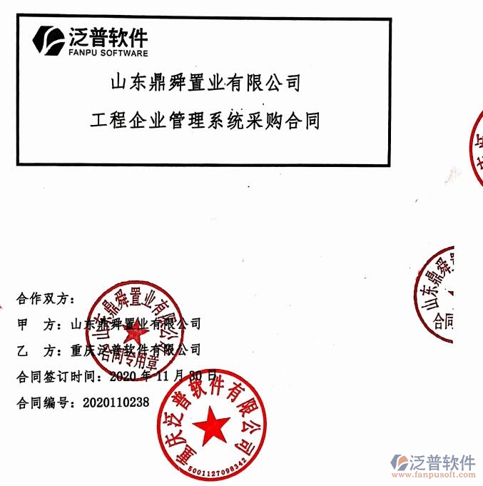 山東鼎舜置業(yè)有限公司簽約<a href=http://theonlineadagency.com/xm/ target=_blank class=infotextkey>工程項目管理</a>系統(tǒng)簽約合同附圖