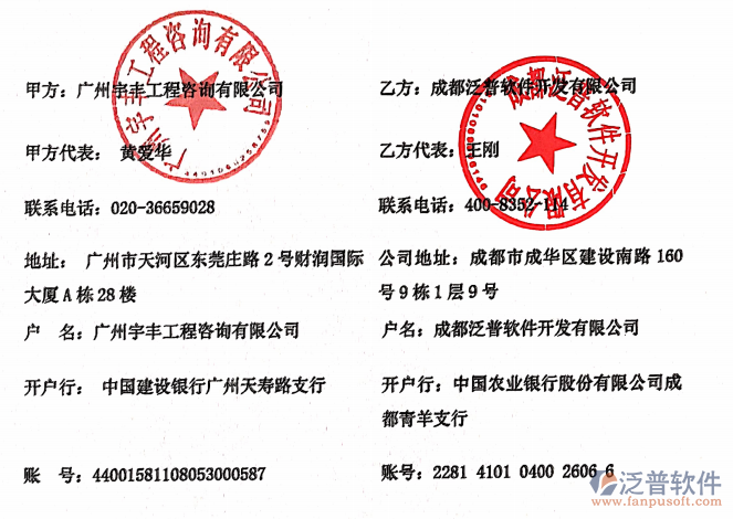 廣州宇豐工程咨詢公司簽約<a href=http://theonlineadagency.com/xm/ target=_blank class=infotextkey>工程項(xiàng)目管理</a>系統(tǒng)簽約合同附圖