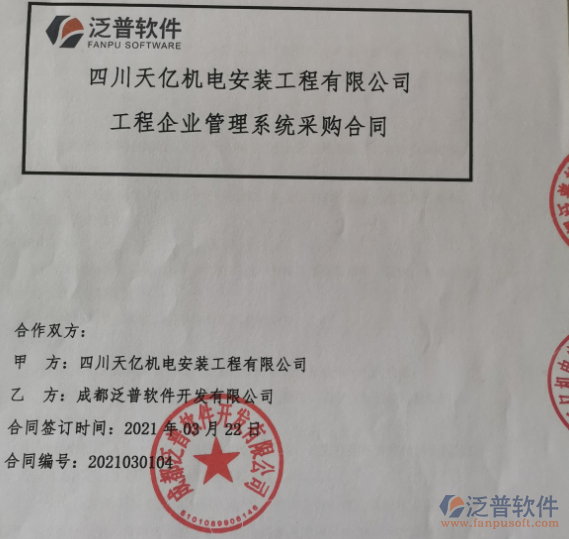 四川天億機(jī)電安裝工程公司簽約<a href=http://theonlineadagency.com/xm/ target=_blank class=infotextkey>工程項(xiàng)目管理</a>軟件簽約合同附圖