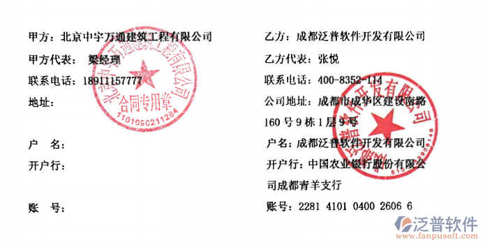 北京中宇萬通建筑工程有限公司簽約<a href=http://theonlineadagency.com/xm/ target=_blank class=infotextkey>工程管理系統(tǒng)</a>簽約合同附圖