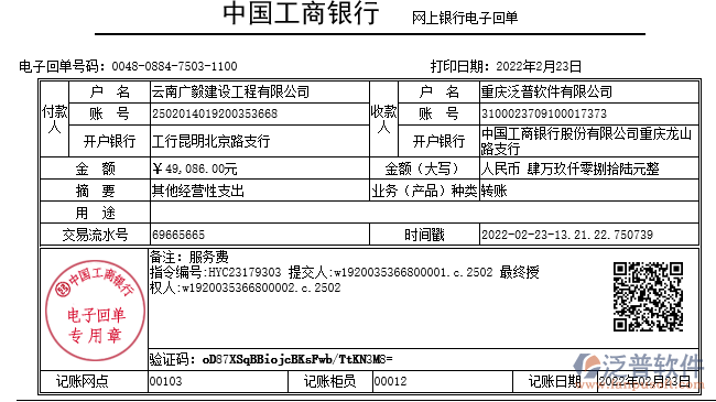 云南廣毅建設工程有限公司匯款圖.png
