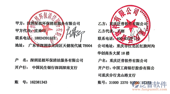 深圳星植環(huán)保清潔服務(wù)有限公司簽約圖.png