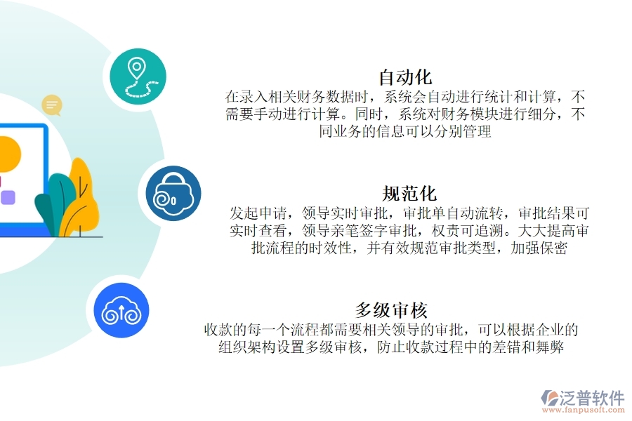 工程 建設(shè)管理中的財(cái)務(wù)管理軟件.jpg
