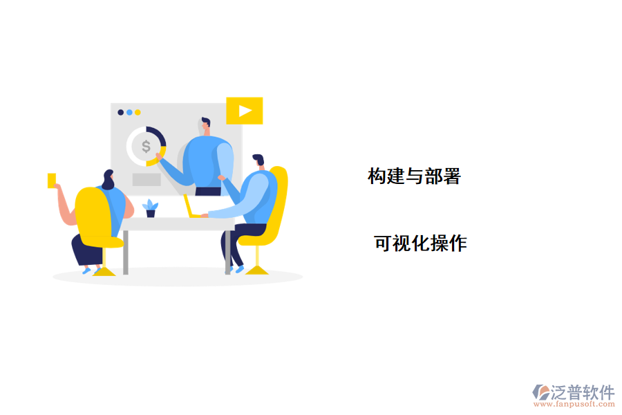 泛普無代碼開發(fā)平臺(tái)如何工作？