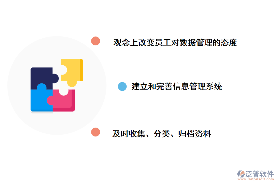 建設(shè)項目竣工資料管理的可行措施