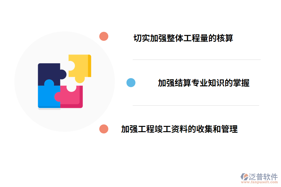 工程進(jìn)度款工程結(jié)算管理的對(duì)策