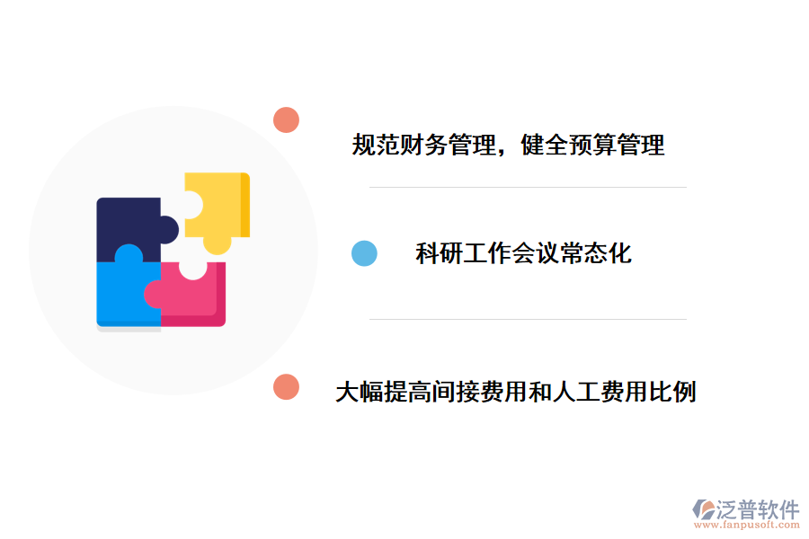 科研項目報銷管理機(jī)制體制建設(shè)