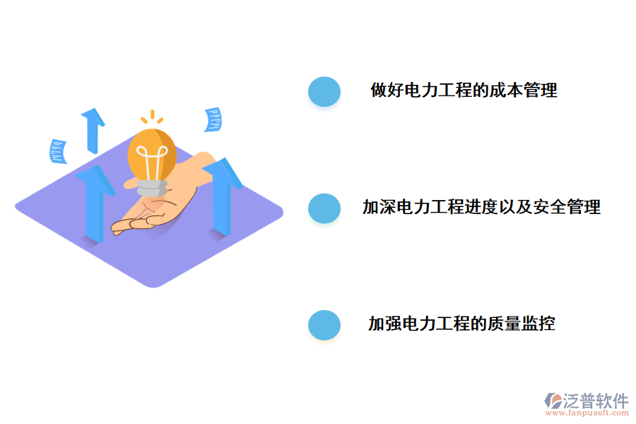 電力工程管理問(wèn)題的改進(jìn)措施