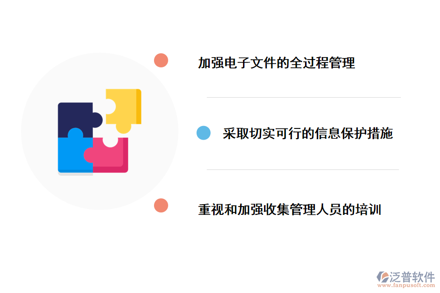 建設(shè)項(xiàng)目電子收集管理的對(duì)策