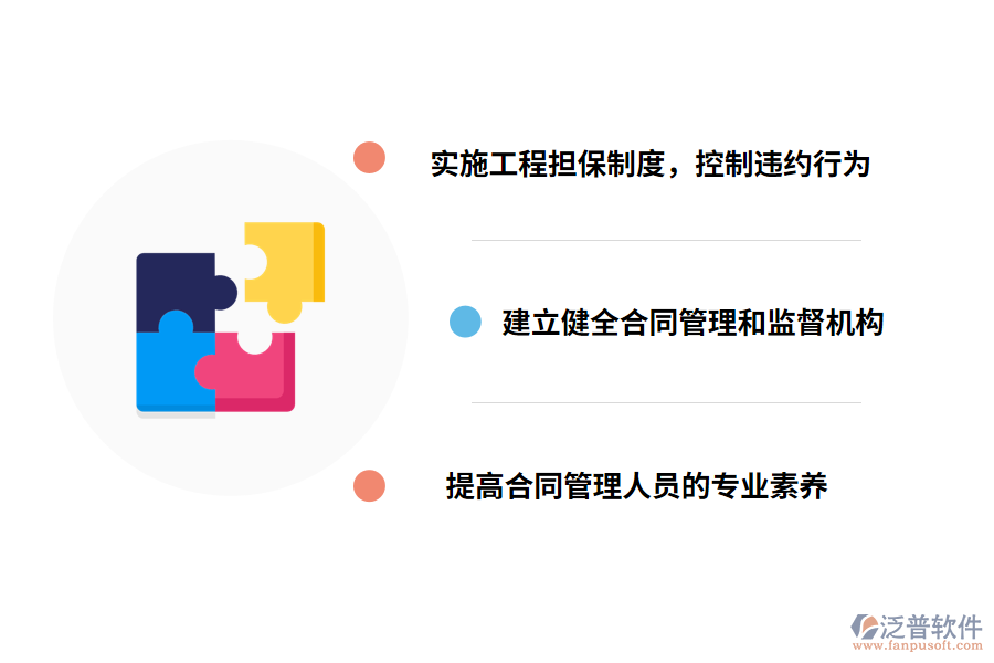 提高建設(shè)工程合同進(jìn)度管理的對(duì)策