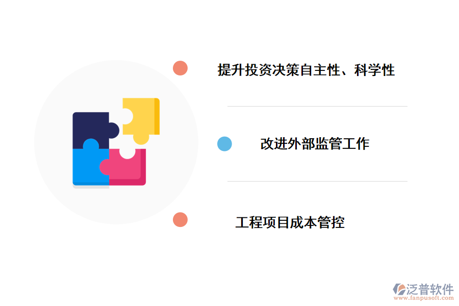 投資項(xiàng)目管理的對(duì)策