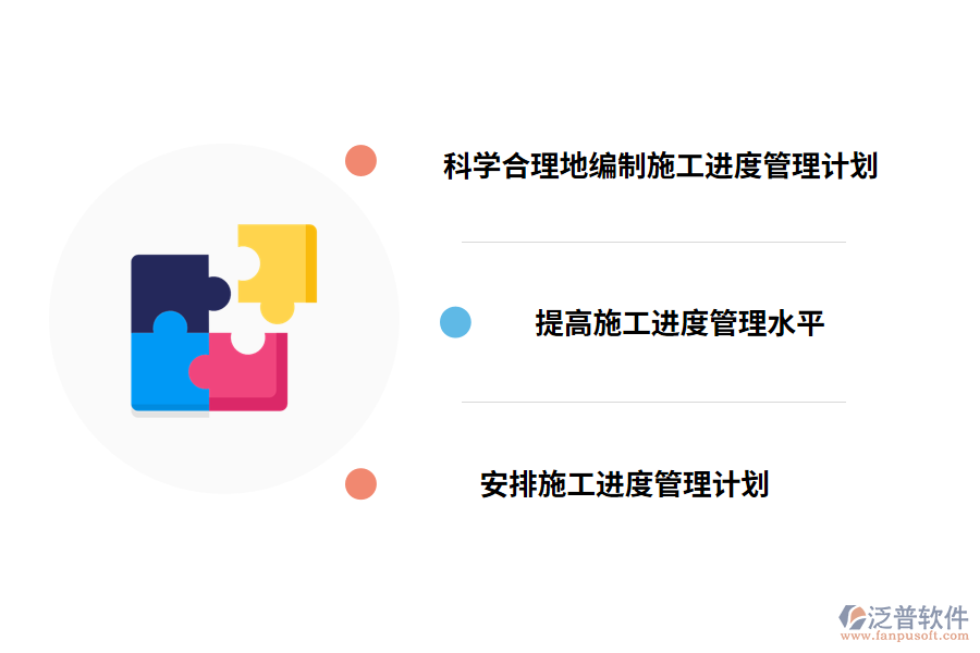 建筑工程施工進(jìn)度管理的對策