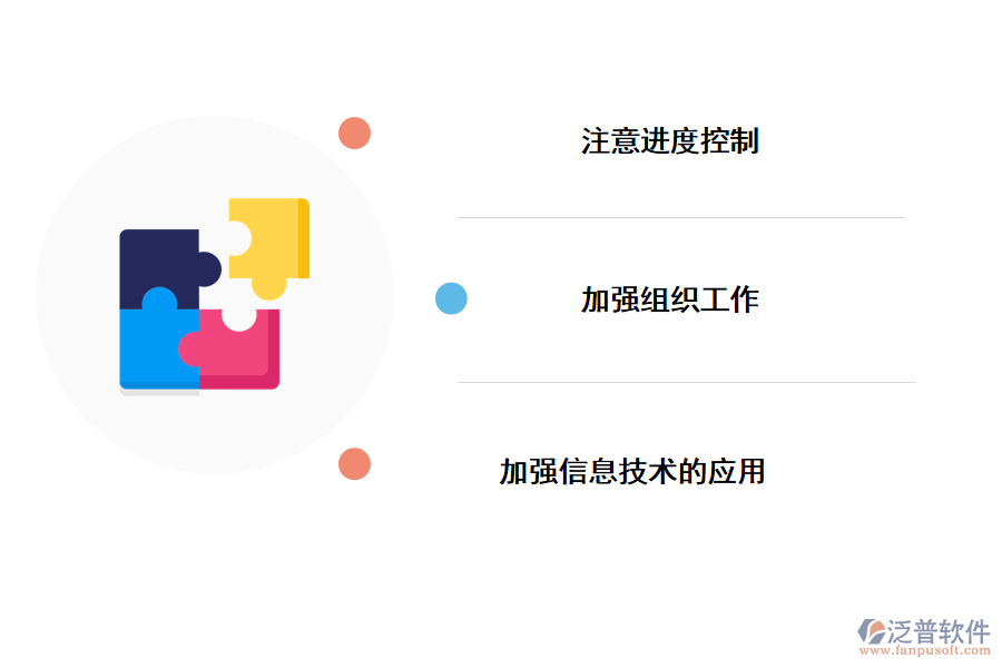 項目進度管理的措施