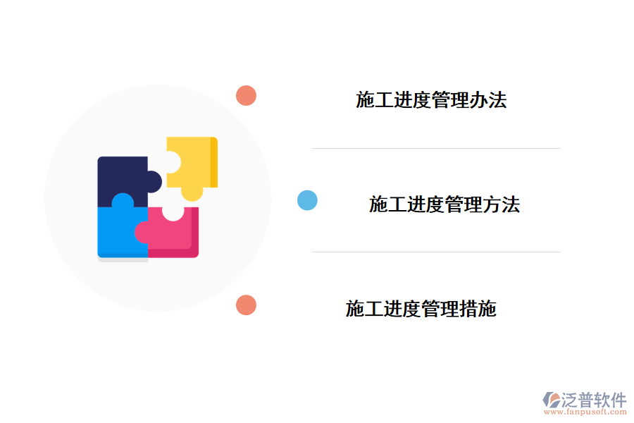 工程施工進(jìn)度管理的方法和有效措施