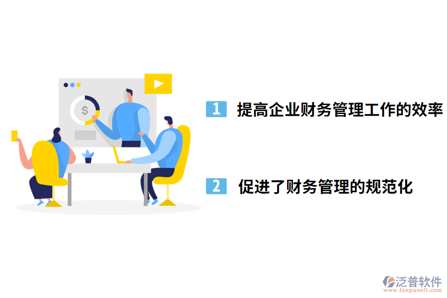 泛普軟件醫(yī)藥行業(yè)財務管理軟件的好處