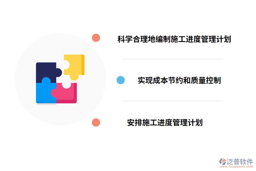 建筑工程施工進(jìn)度管理的對策分析