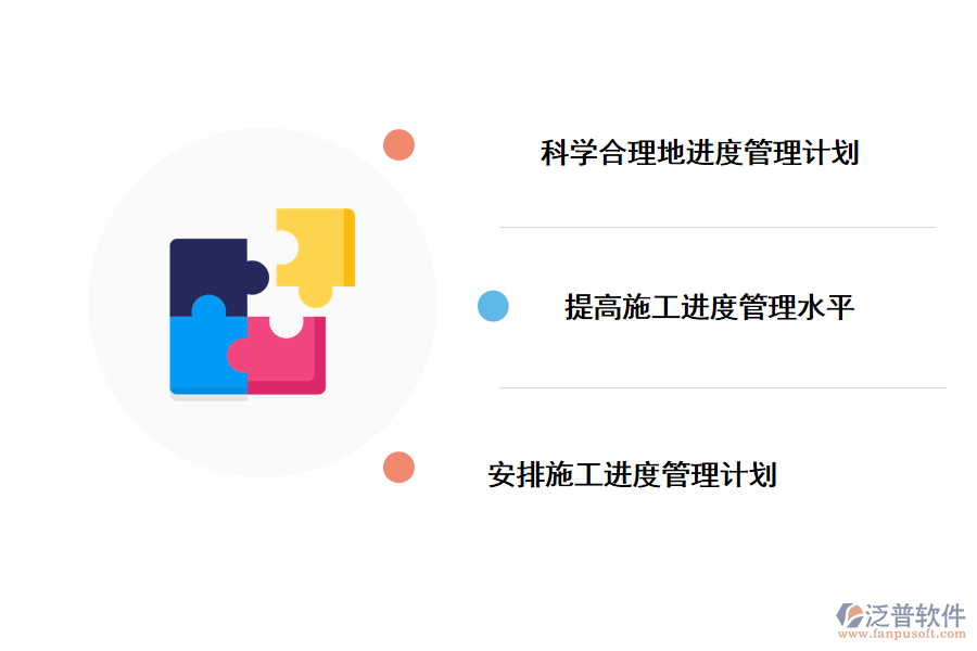 進(jìn)度項(xiàng)目管理的對策