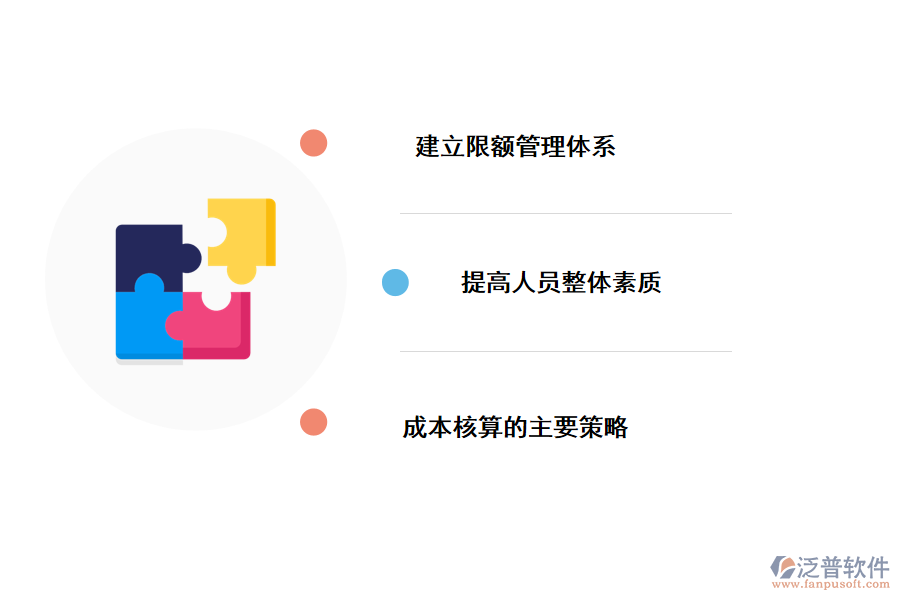 工程管理項目費用管理的策略