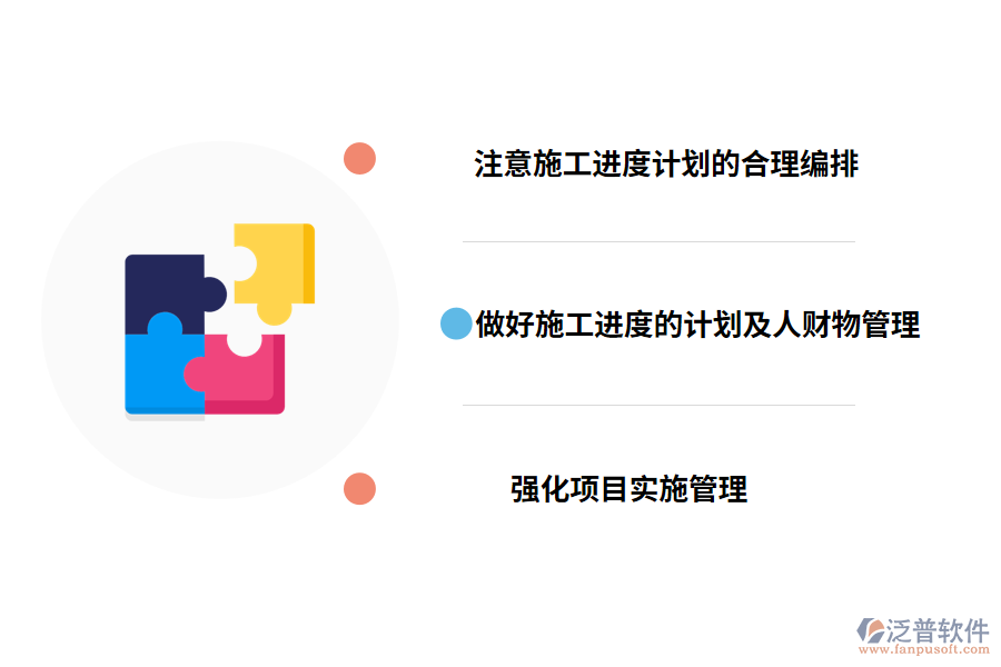 北京工程管理項目進(jìn)度管理的對策