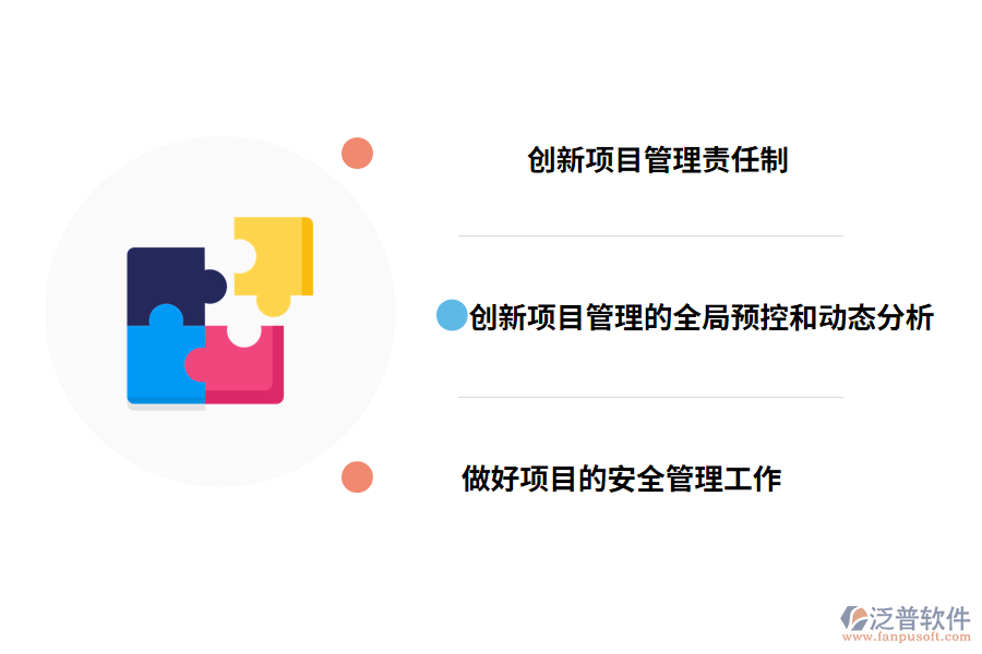 南通工程項(xiàng)目綜合管理的措施