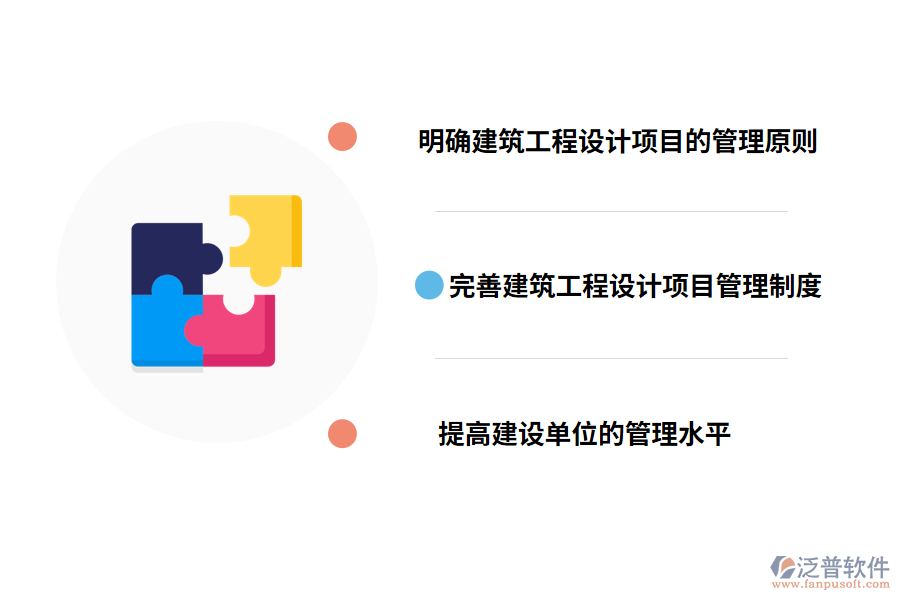 提高建筑工程設(shè)計項目管理質(zhì)量的有效策略