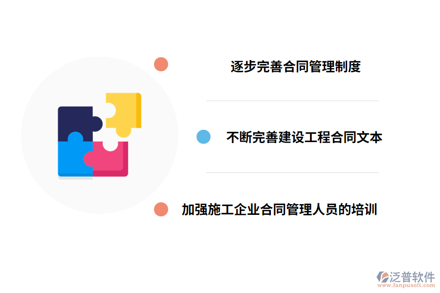 建設(shè)工程合同科學(xué)管理的對策