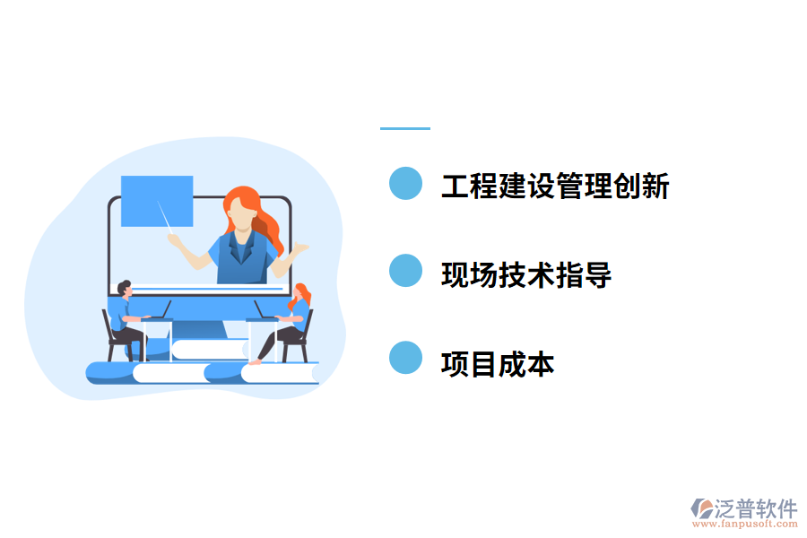 工程建設(shè)管理的對(duì)策