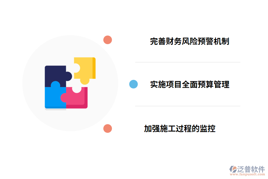 工程財(cái)務(wù)管理的策略