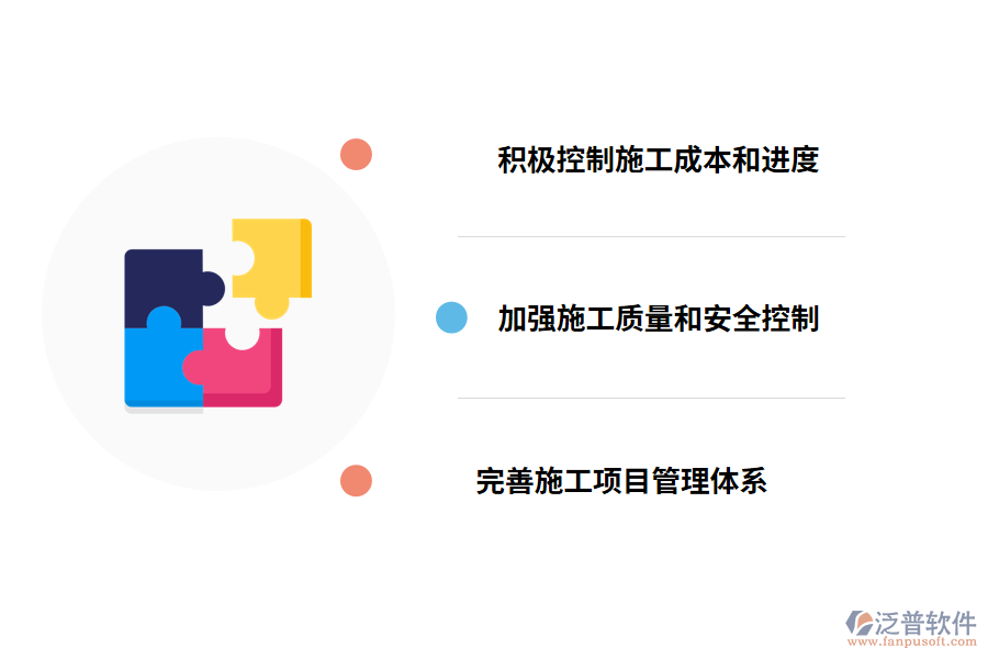 工程項目管理的解決方法