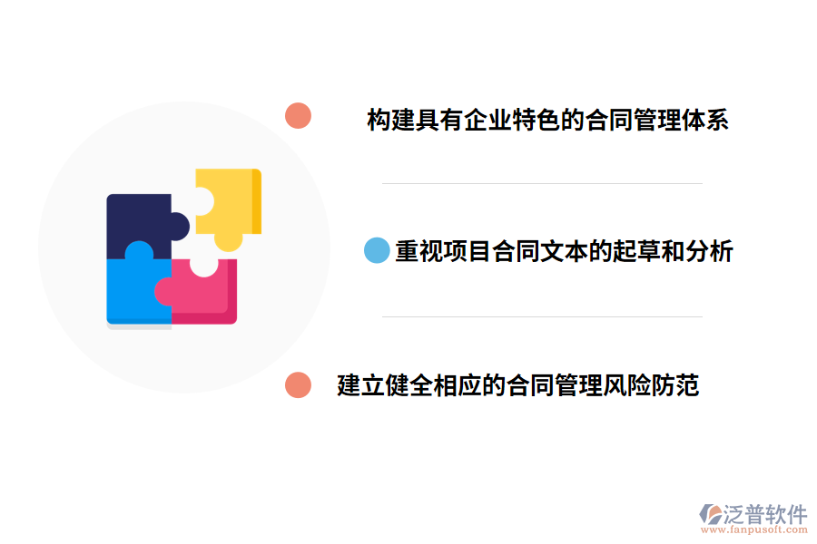 項目工程合同管理風(fēng)險防控措施