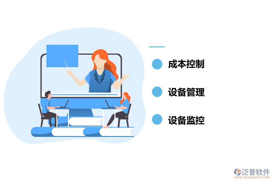 工程設備管理方案分享