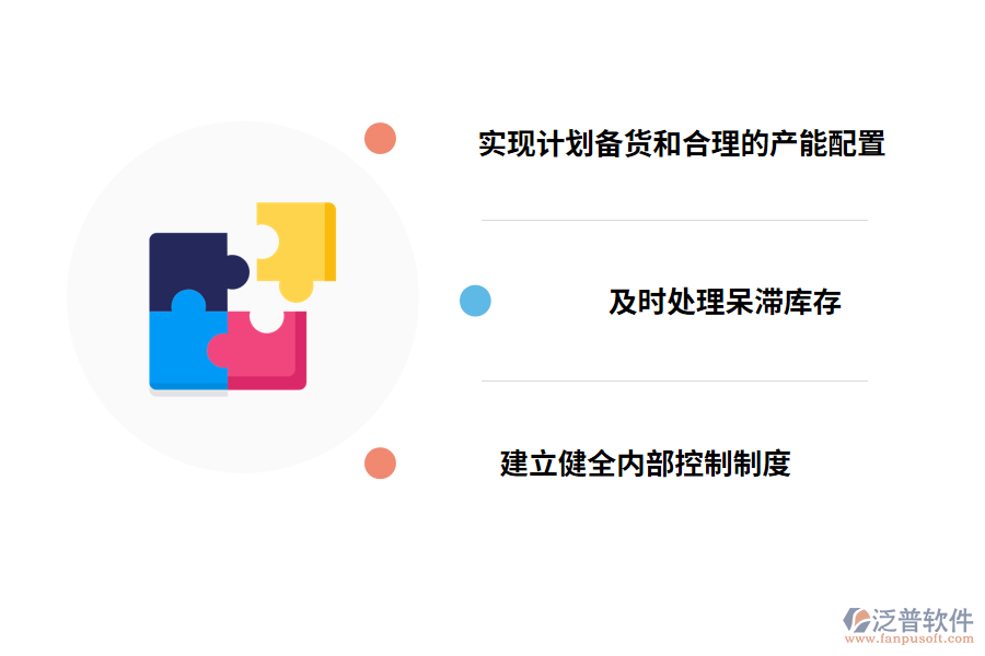 服裝庫(kù)存盤(pán)點(diǎn)管理問(wèn)題的措施