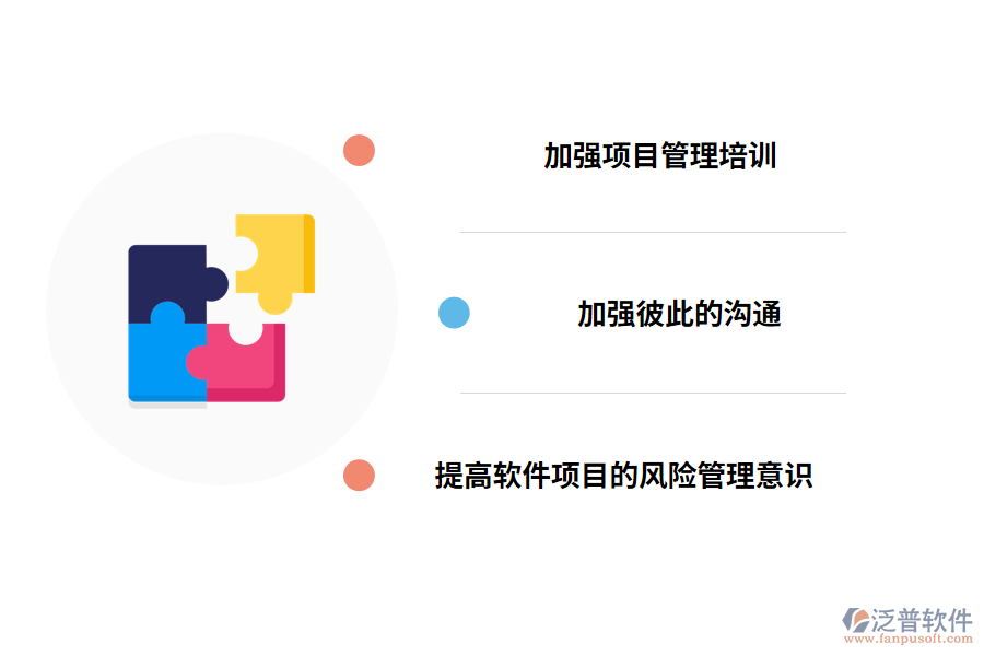 項(xiàng)目管理問題的解決方法