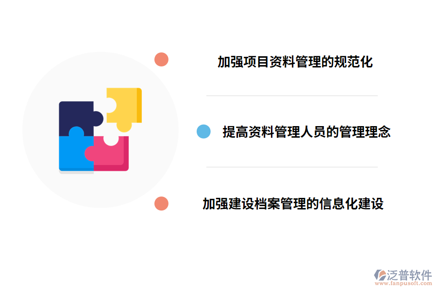 工程資料管理問(wèn)題的措施