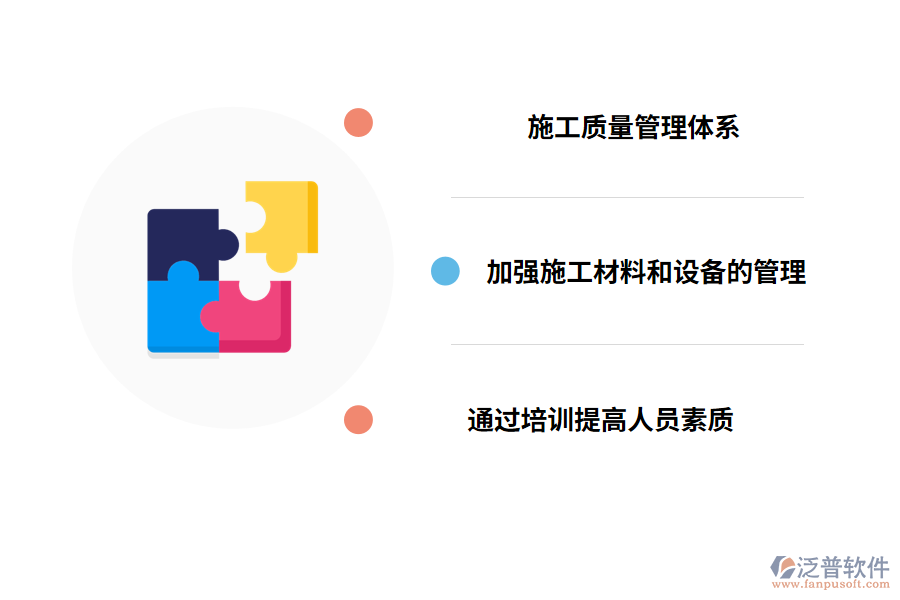 工程管理問(wèn)題的對(duì)策