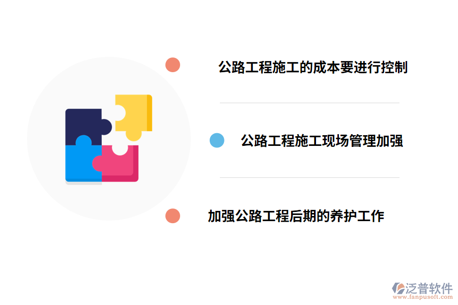 公路工程管理的對(duì)策