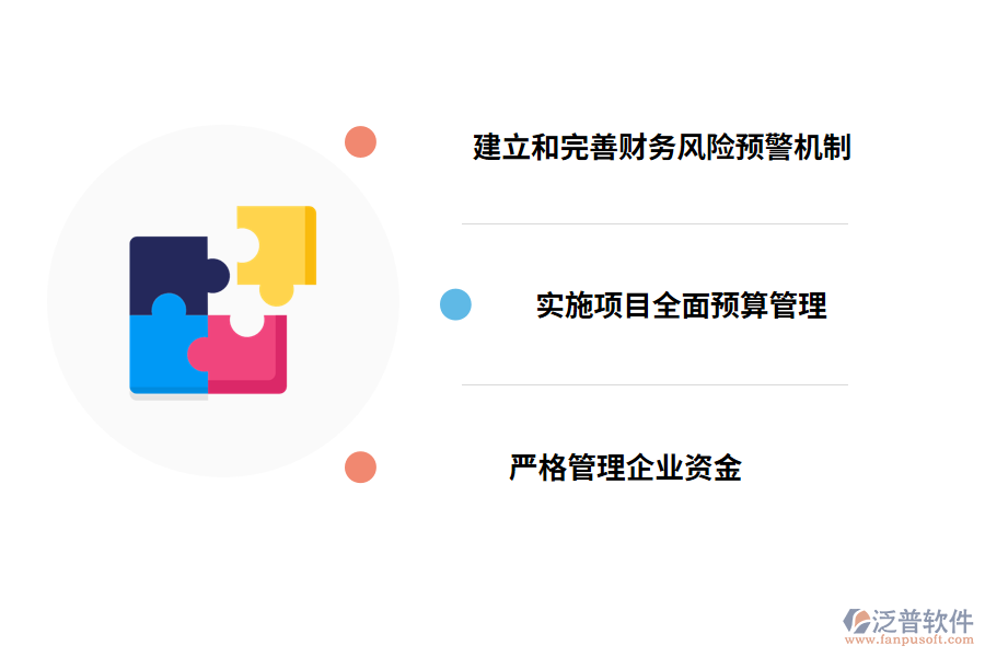 工程財(cái)務(wù)管理的對(duì)策