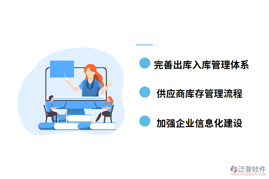 出庫入庫管理的對策