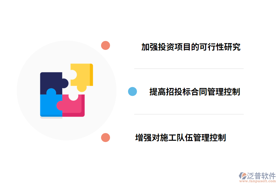 工程項目管理的有關措施