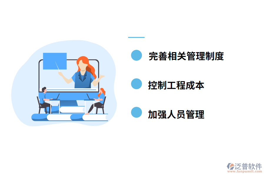 工程管理的問(wèn)題的對(duì)策