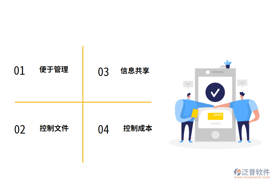 泛普軟件<a href=http://theonlineadagency.com/xm/ target=_blank class=infotextkey>工程管理軟件</a>的優(yōu)勢有哪些