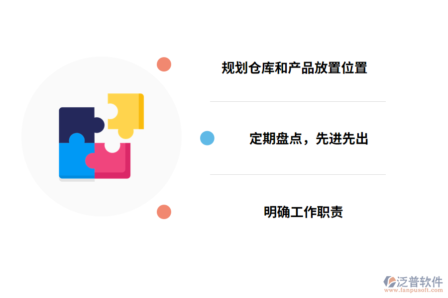 公司倉庫出入庫管理的有效措施