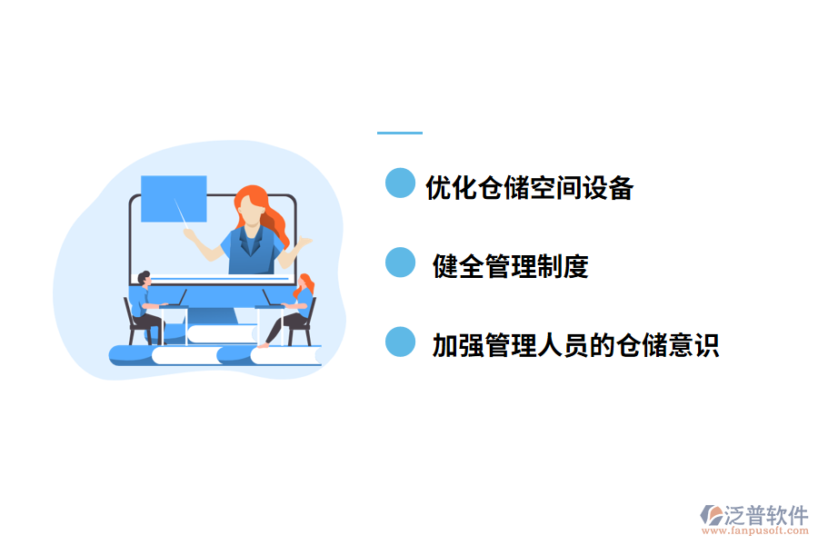 出入庫管理的有關措施