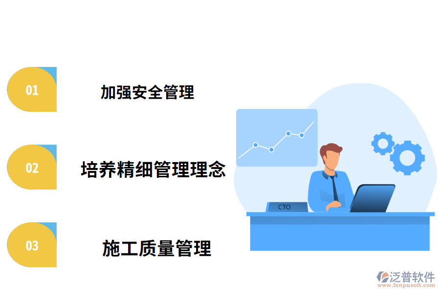 工程項目管理的策略