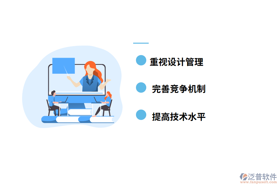 工程設計項目費用管理的對策