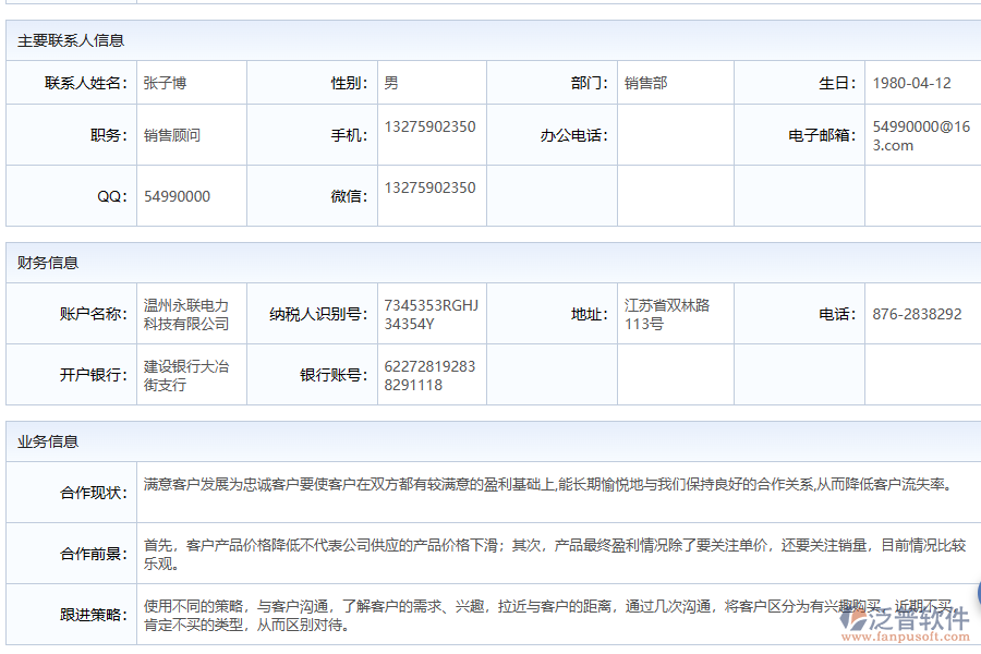 售后服務(wù)工單管理軟件的影響有哪些
